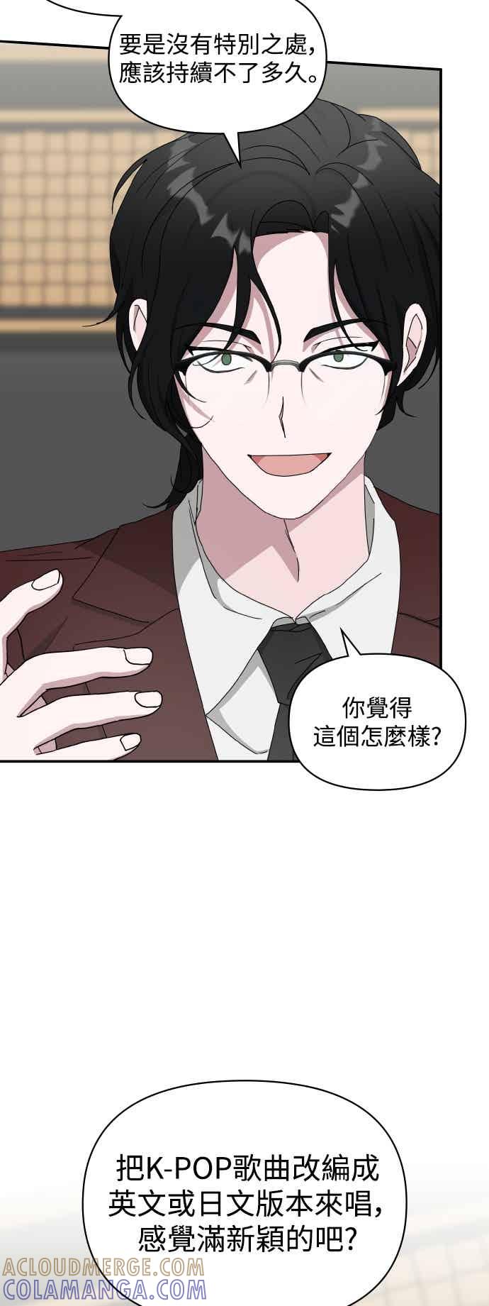 《误打误撞成为怪物天才演员》第47话 第46页