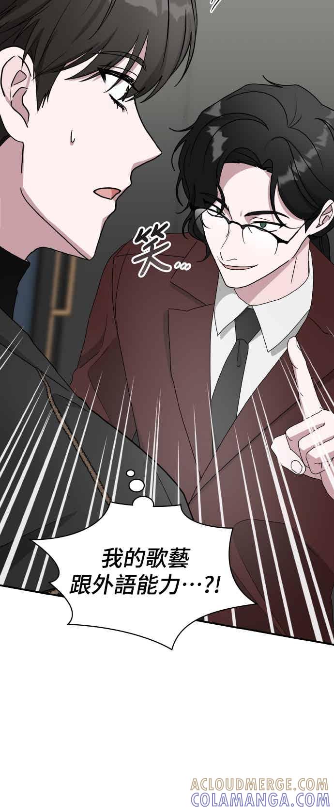 《误打误撞成为怪物天才演员》第47话 第43页