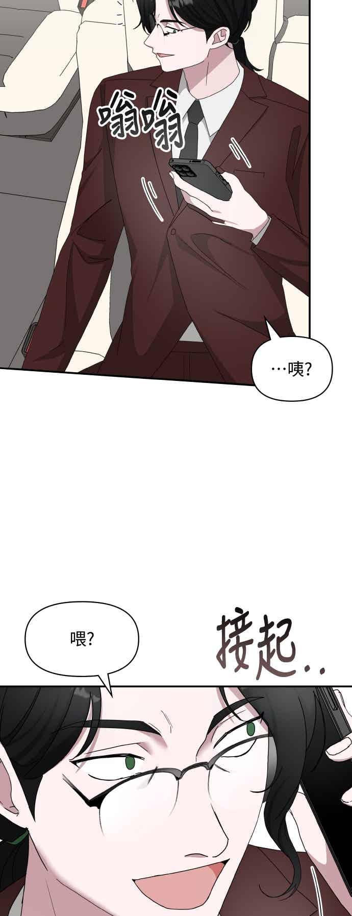 《误打误撞成为怪物天才演员》第47话 第11页
