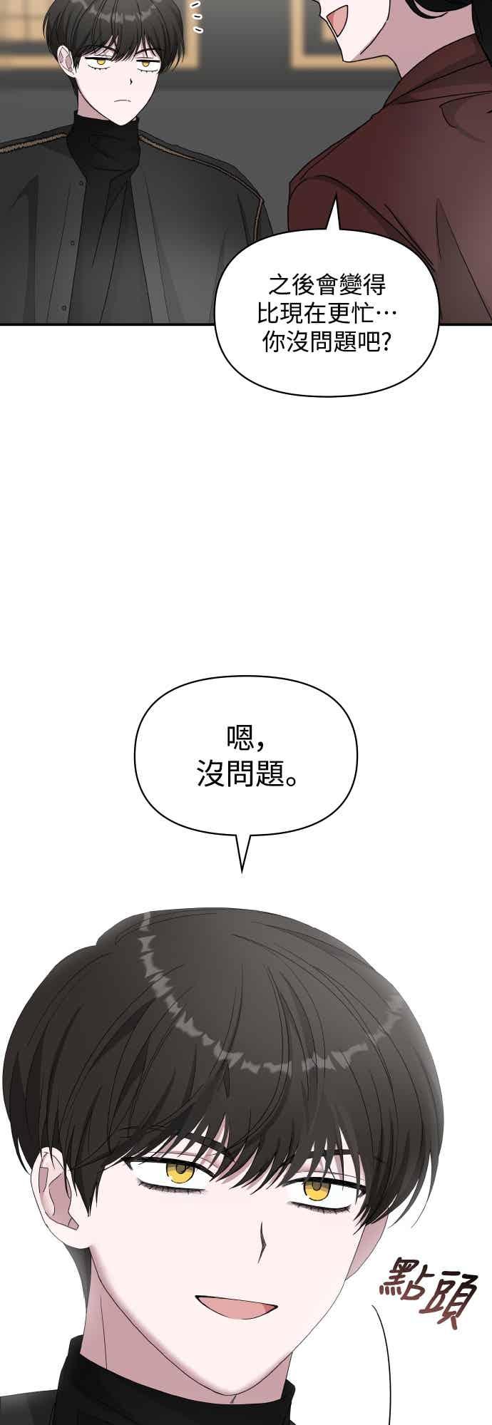 《误打误撞成为怪物天才演员》第47话 第54页