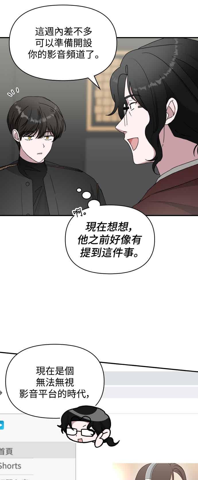 《误打误撞成为怪物天才演员》第47话 第39页