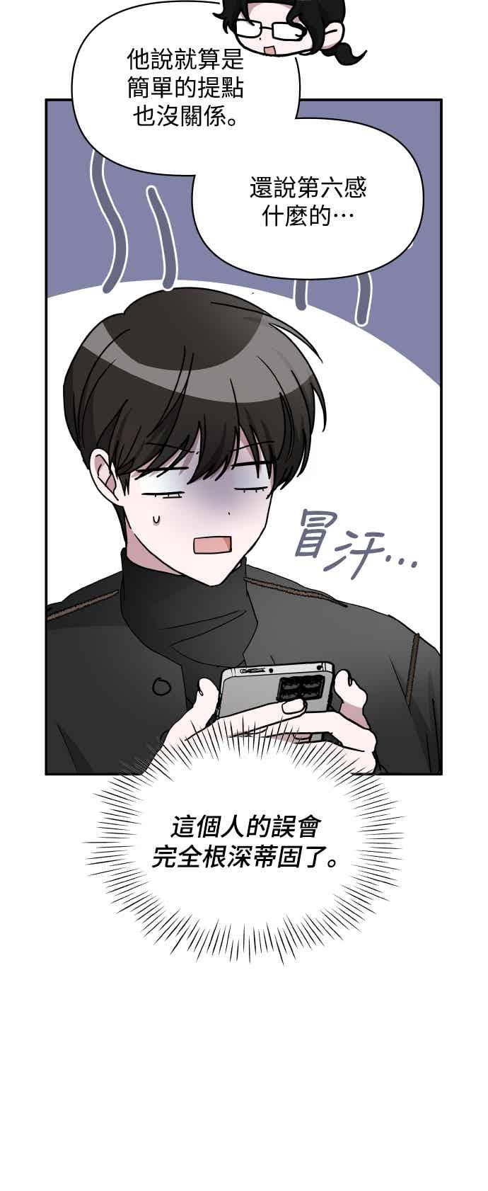 《误打误撞成为怪物天才演员》第47话 第23页