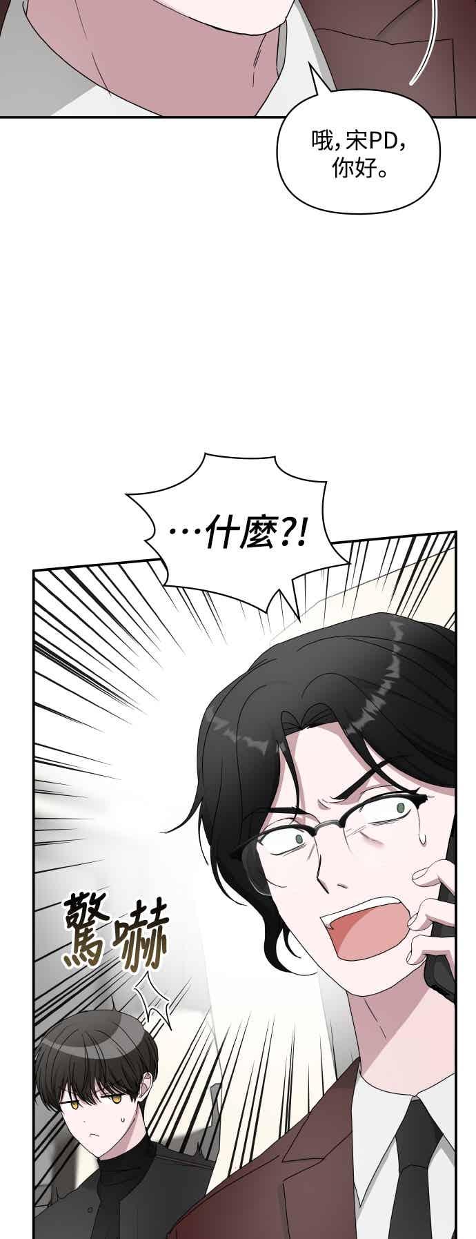 《误打误撞成为怪物天才演员》第47话 第12页