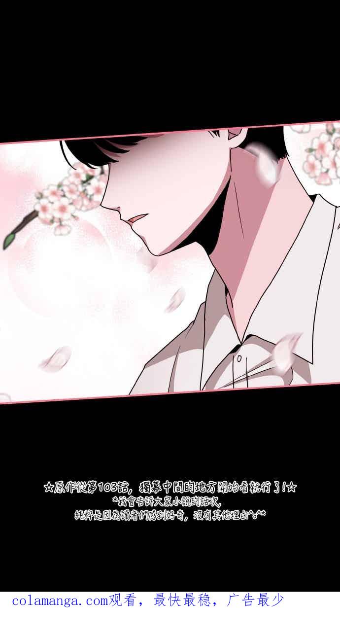 《误打误撞成为怪物天才演员》第47话 第69页