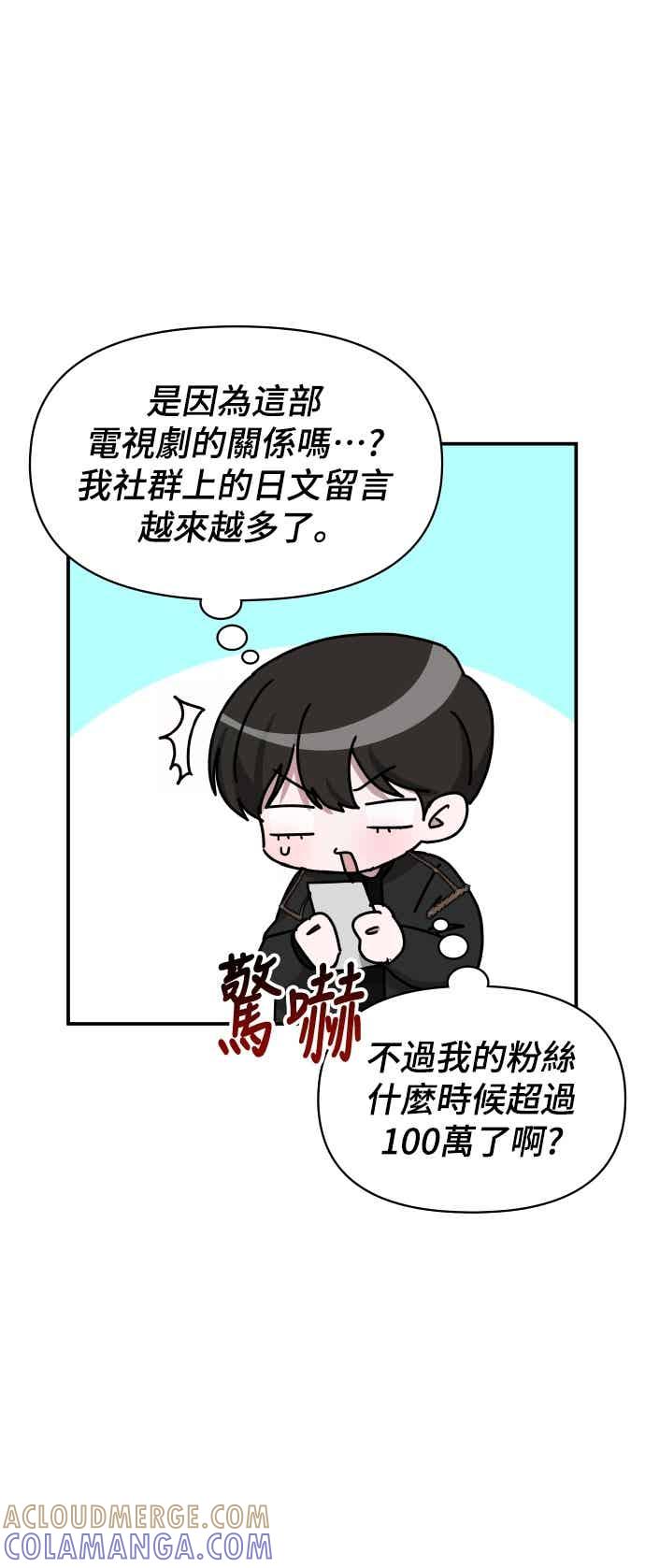 《误打误撞成为怪物天才演员》第47话 第19页