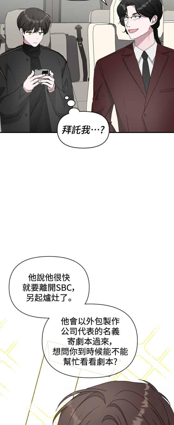 《误打误撞成为怪物天才演员》第47话 第21页