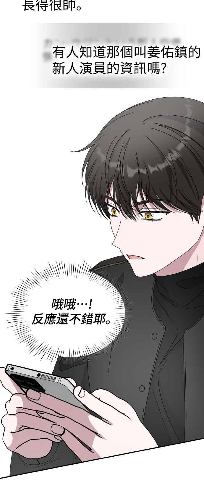 《误打误撞成为怪物天才演员》第47话 第18页