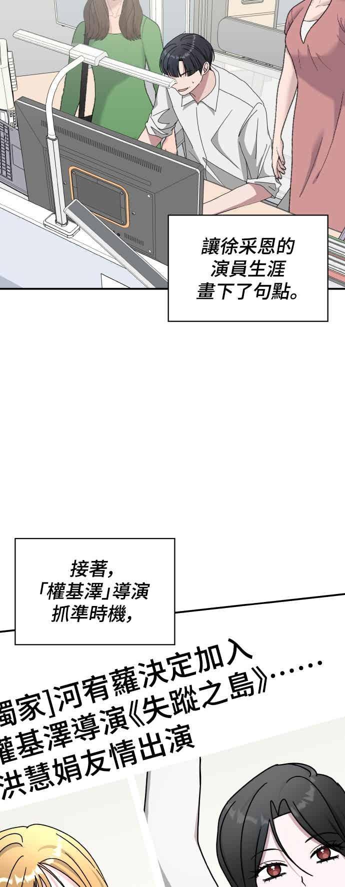 《误打误撞成为怪物天才演员》第47话 第2页