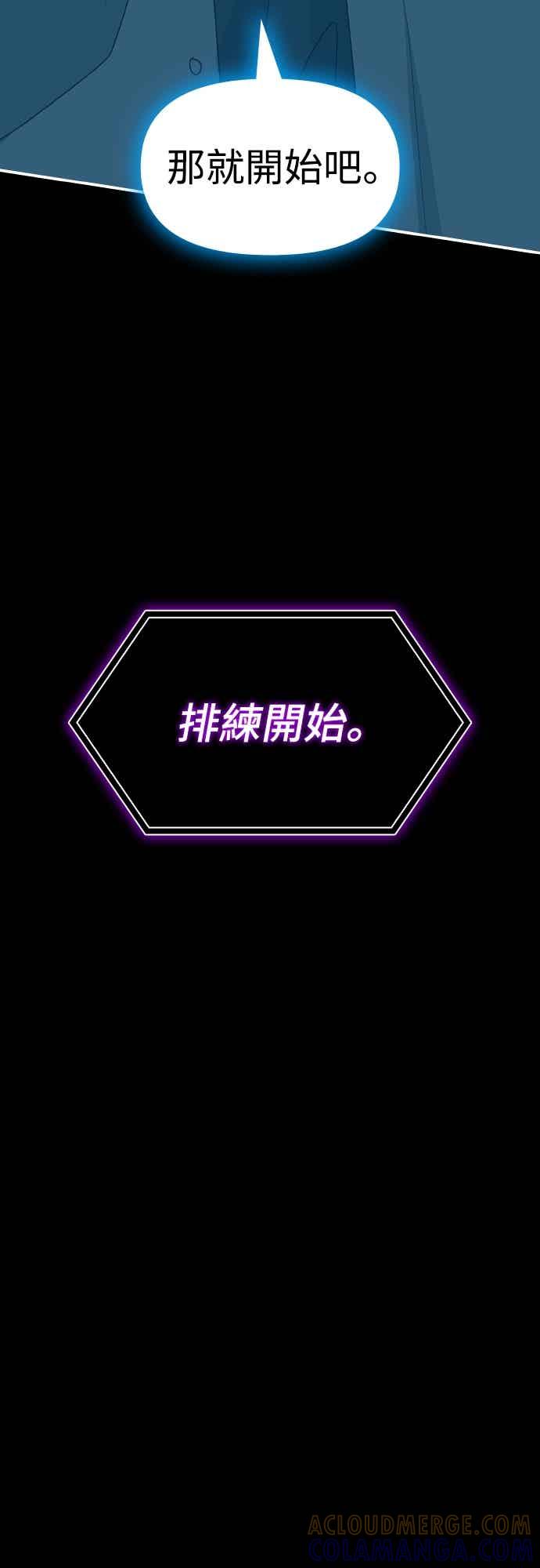 《误打误撞成为怪物天才演员》第47话 第67页