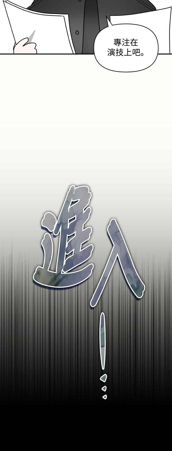 《误打误撞成为怪物天才演员》第47话 第60页