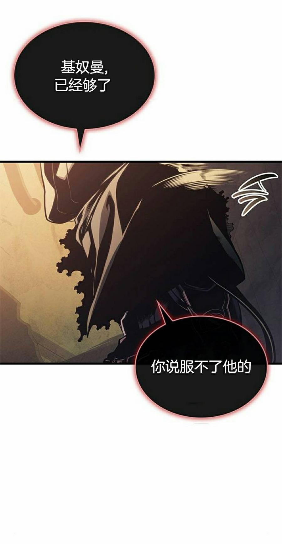 《坏骨之血》第48集 第28页