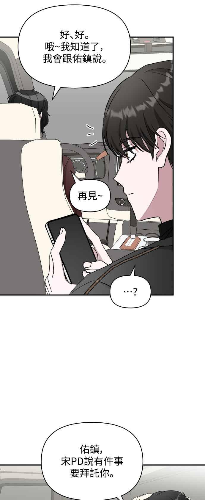 《误打误撞成为怪物天才演员》第47话 第20页