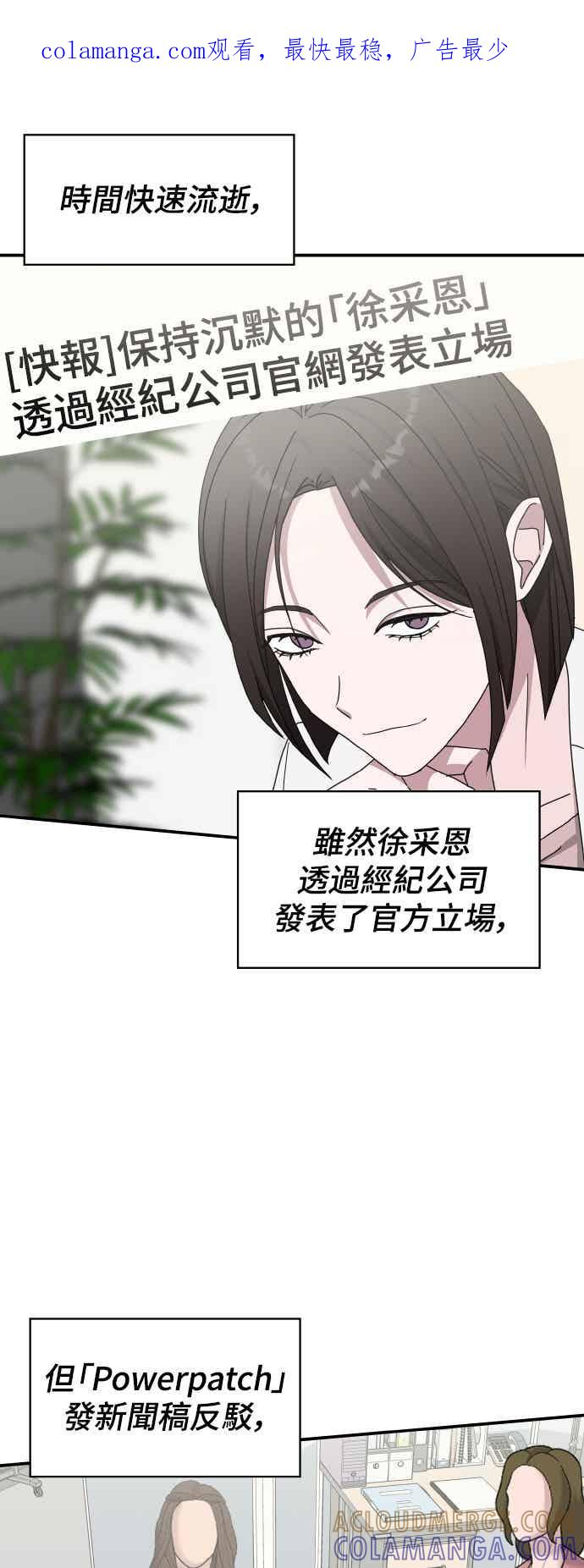 《误打误撞成为怪物天才演员》第47话 第1页