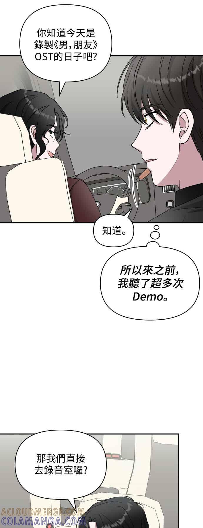 《误打误撞成为怪物天才演员》第47话 第10页