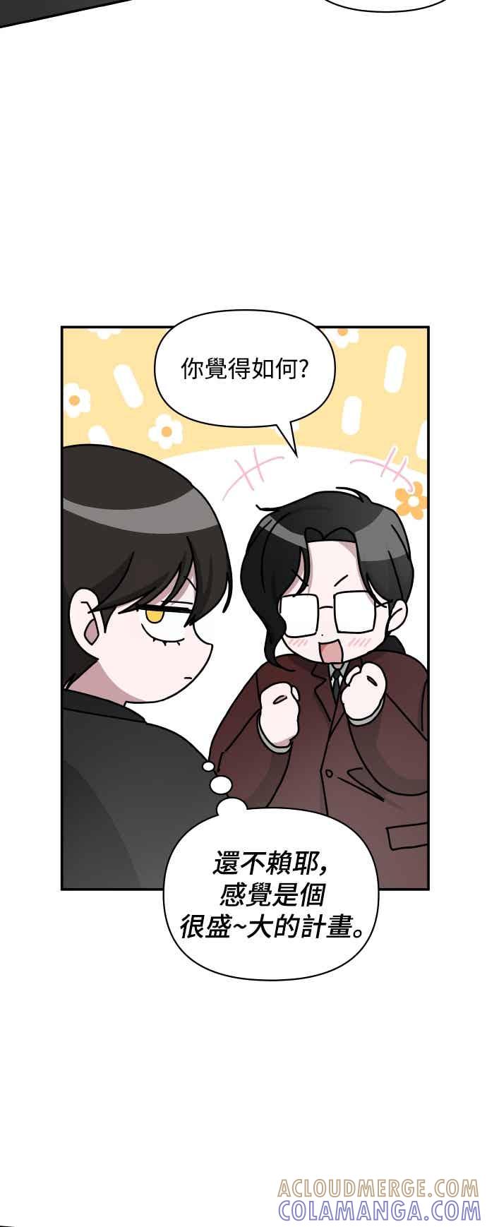 《误打误撞成为怪物天才演员》第47话 第49页