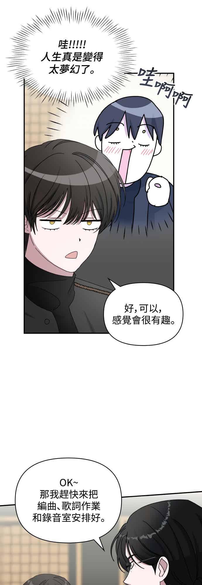 《误打误撞成为怪物天才演员》第47话 第53页
