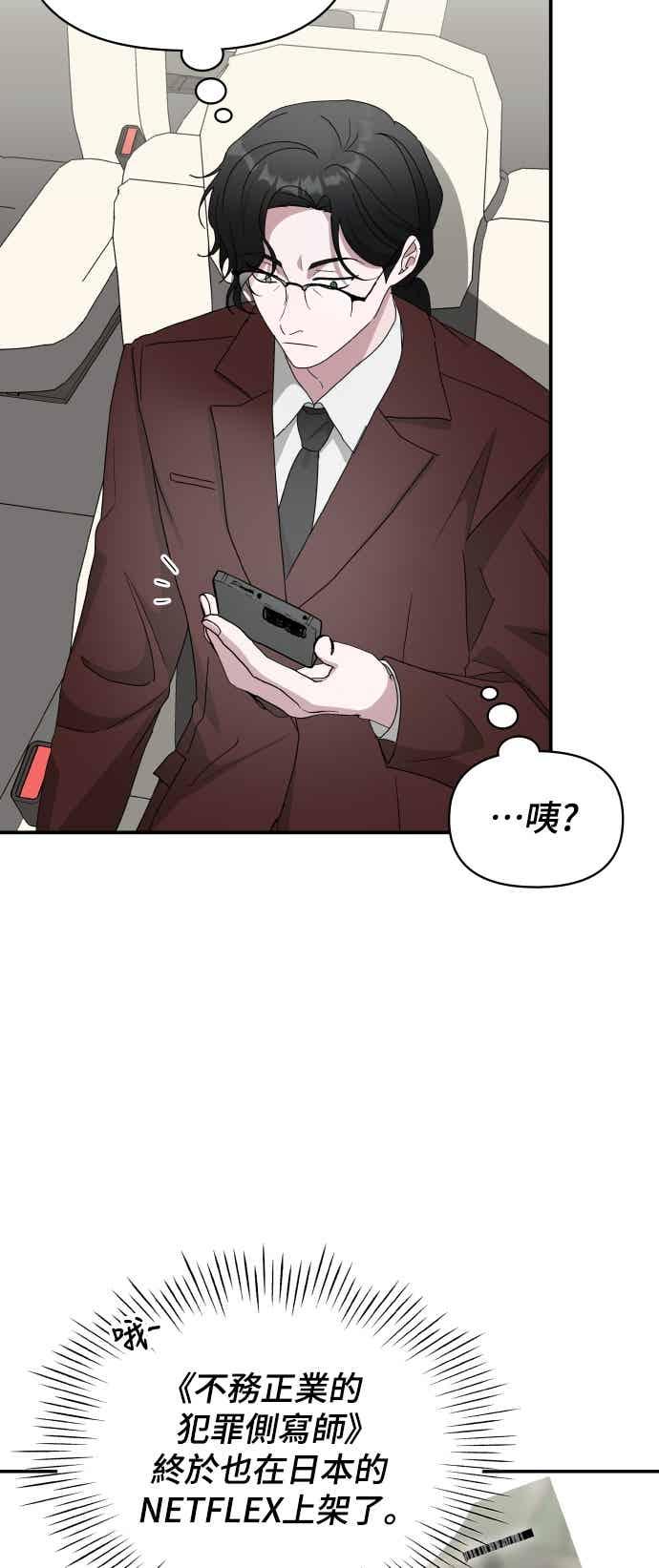 《误打误撞成为怪物天才演员》第47话 第6页