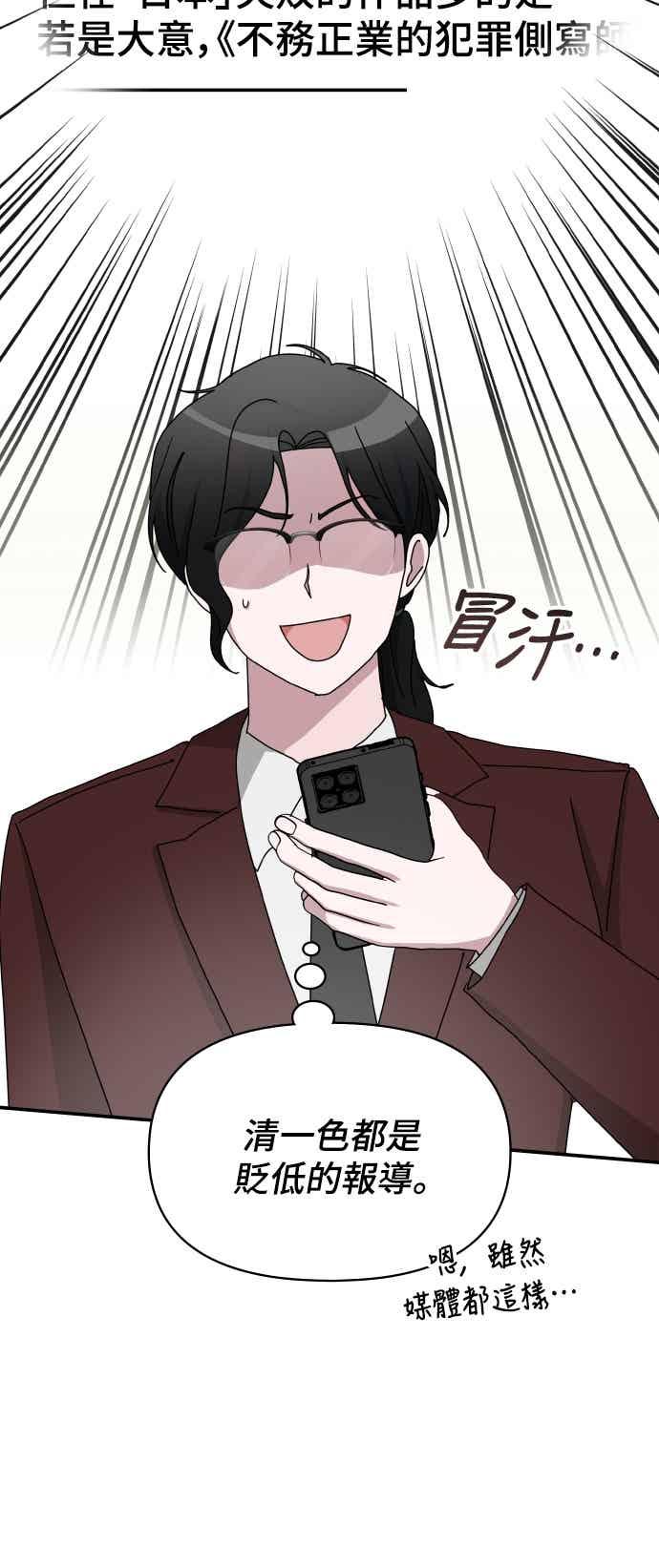 《误打误撞成为怪物天才演员》第47话 第8页