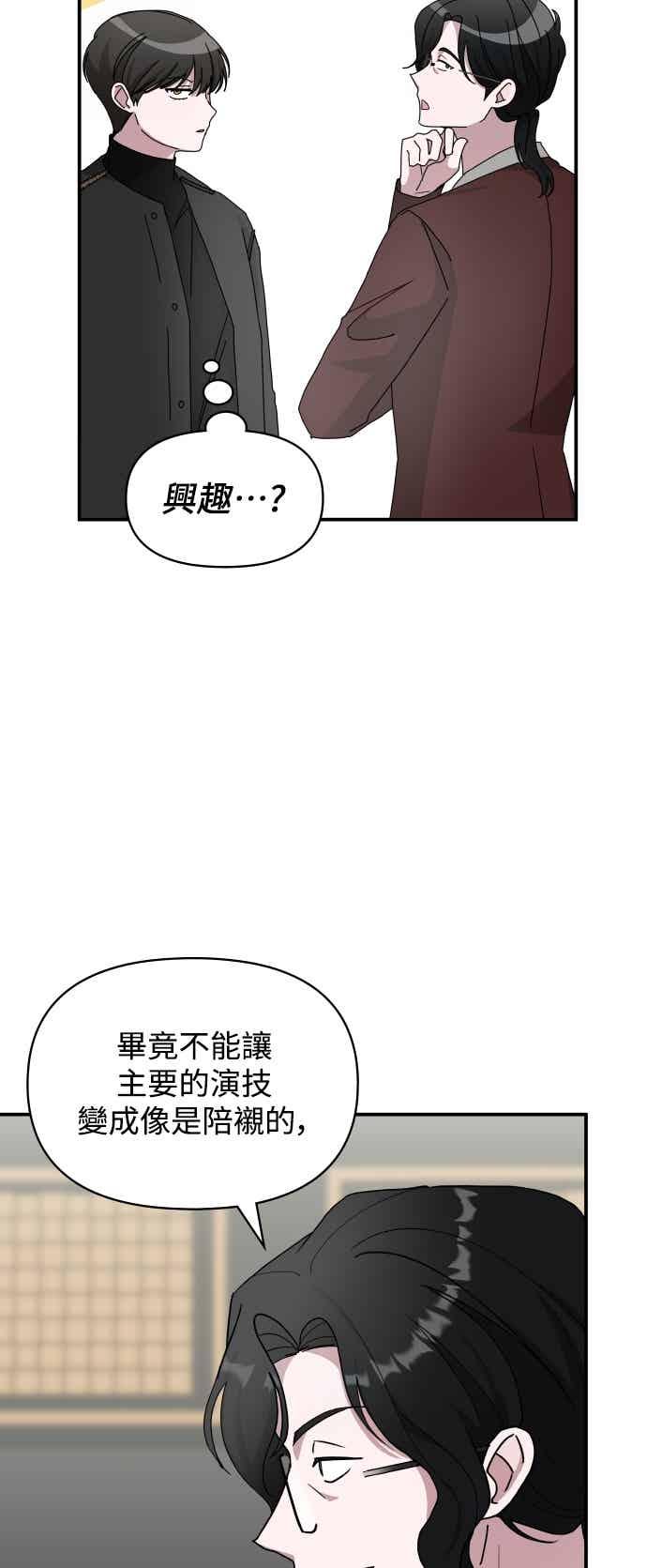 《误打误撞成为怪物天才演员》第47话 第41页