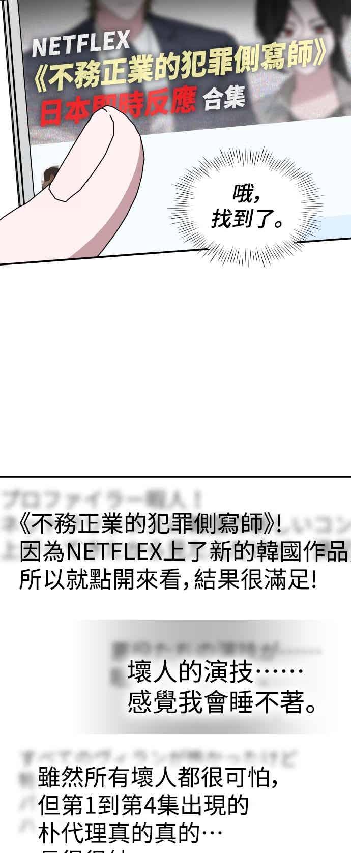 《误打误撞成为怪物天才演员》第47话 第17页