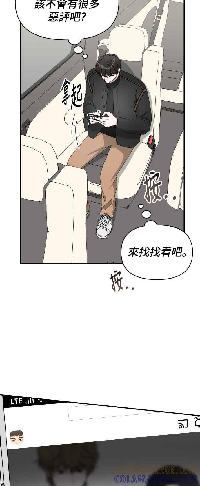 《误打误撞成为怪物天才演员》第47话 第16页