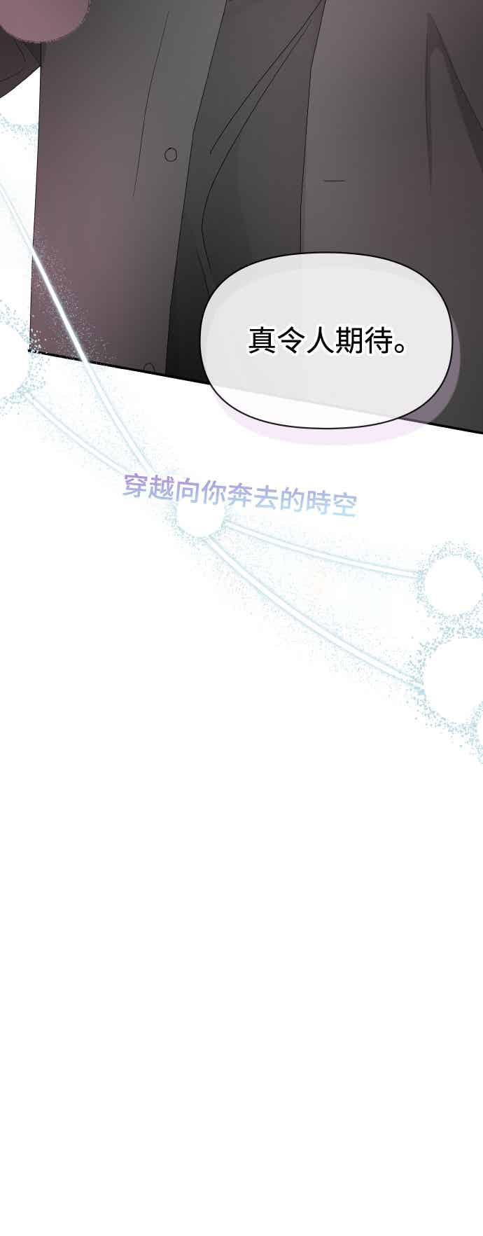 《误打误撞成为怪物天才演员》第47话 第36页