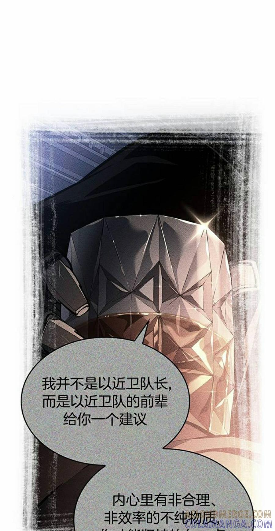 《坏骨之血》第48集 第25页