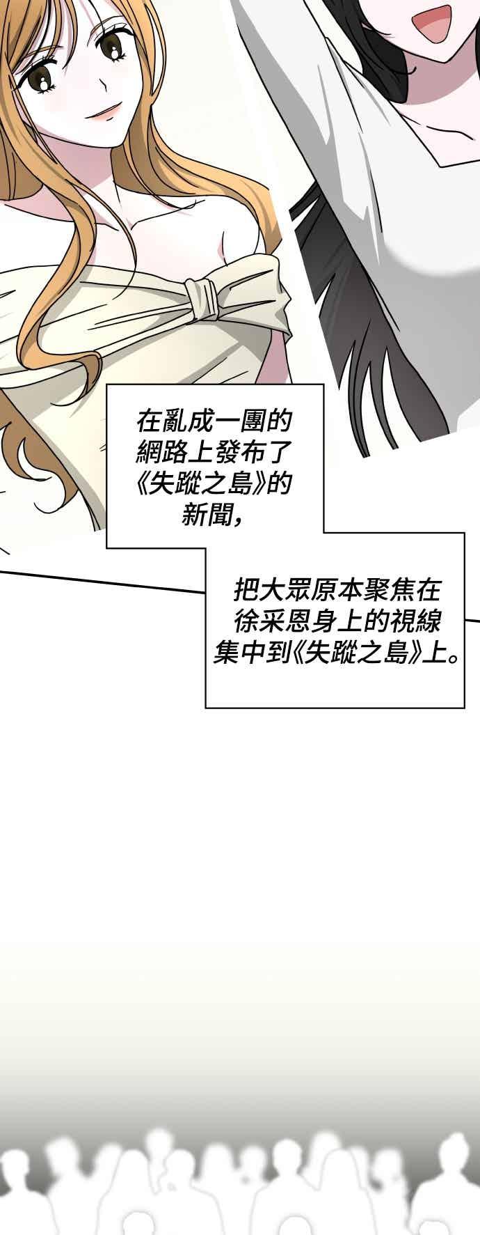 《误打误撞成为怪物天才演员》第47话 第3页