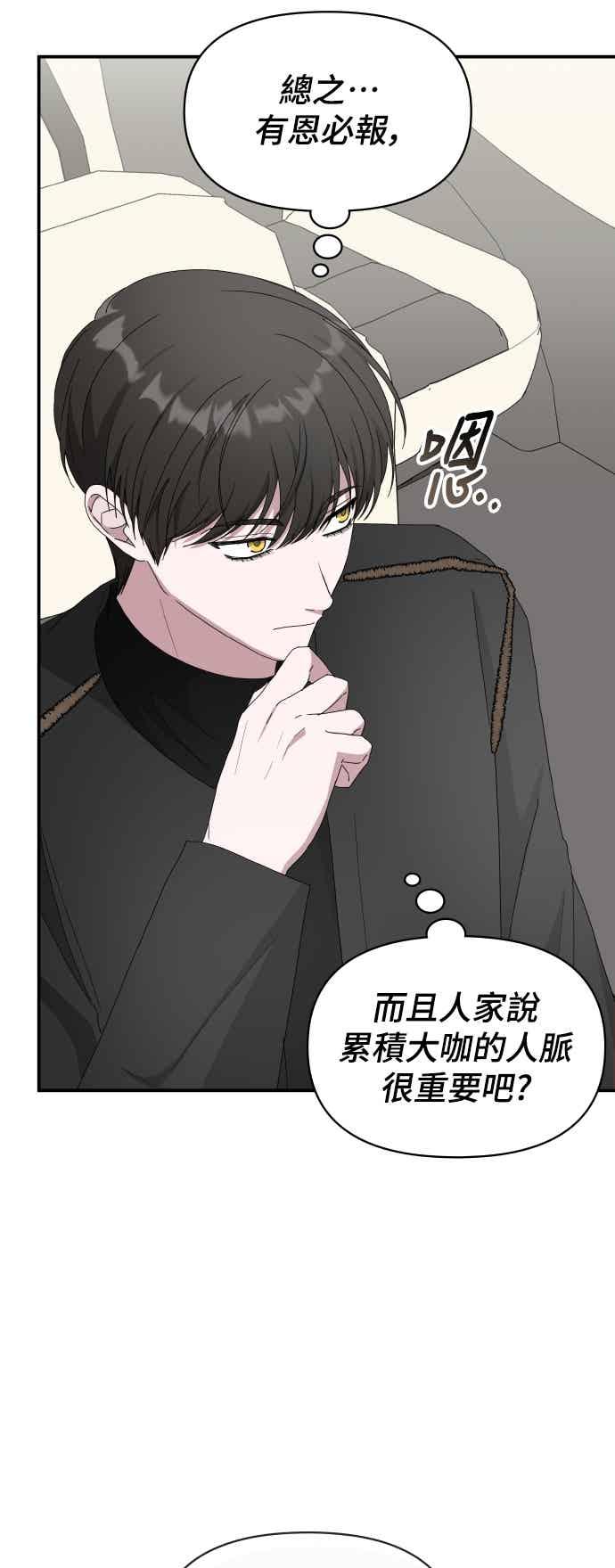 《误打误撞成为怪物天才演员》第47话 第24页