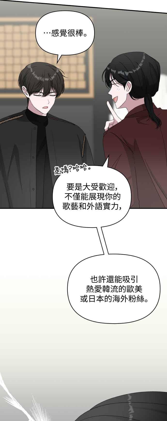 《误打误撞成为怪物天才演员》第47话 第50页