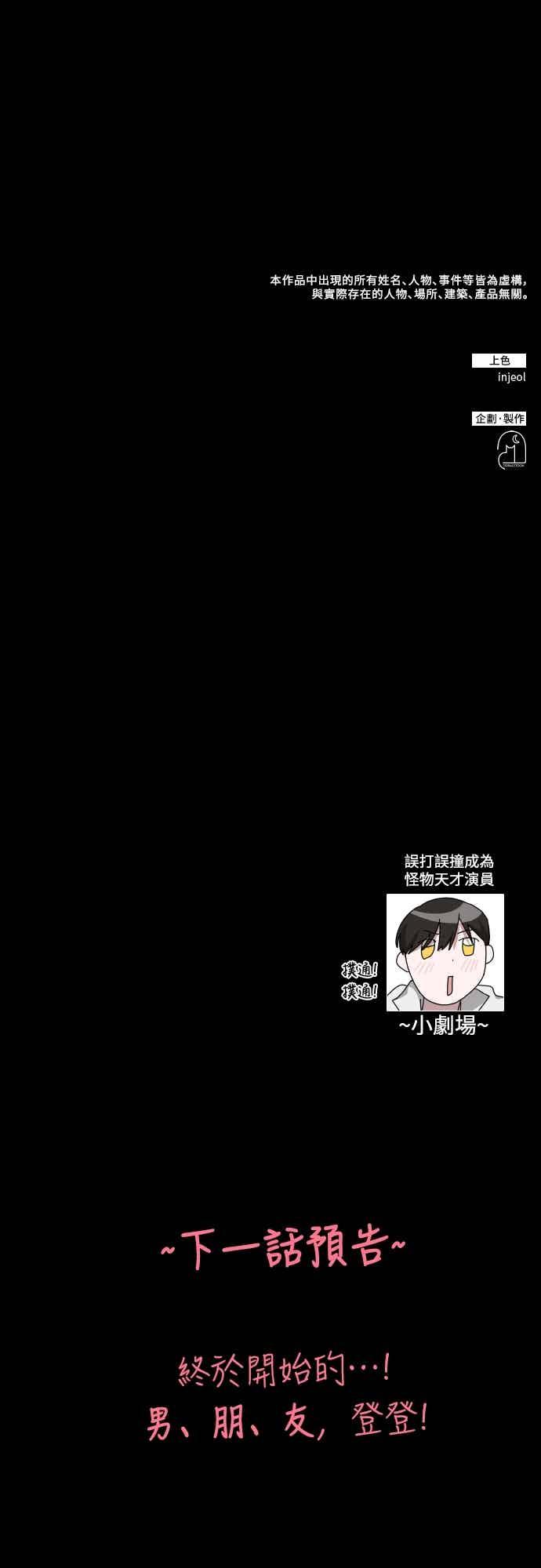 《误打误撞成为怪物天才演员》第47话 第68页