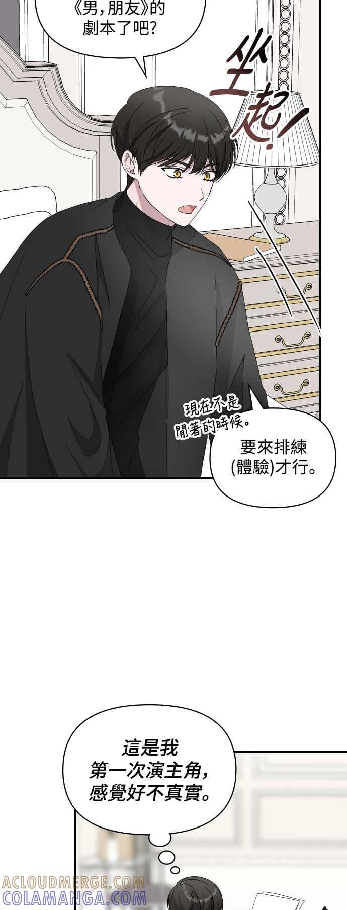 《误打误撞成为怪物天才演员》第47话 第58页