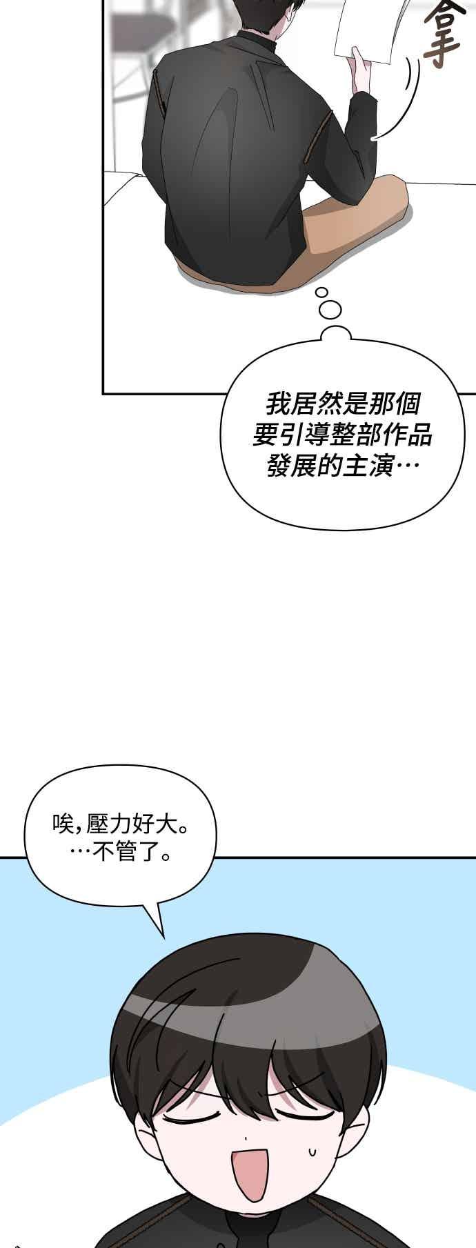 《误打误撞成为怪物天才演员》第47话 第59页