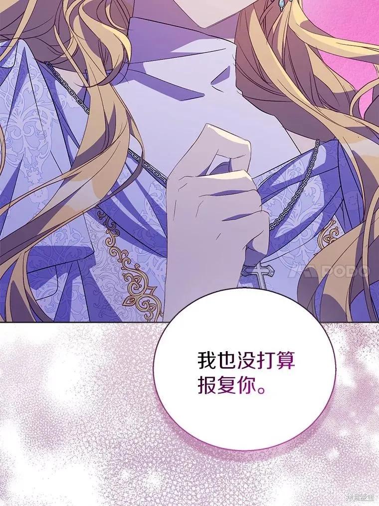 作为假圣女，却被众人迷恋？ 第62话 第30页