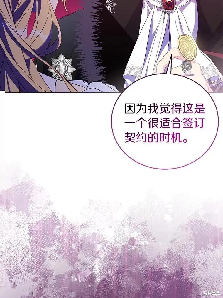 作为假圣女，却被众人迷恋？ 第62话 第32页