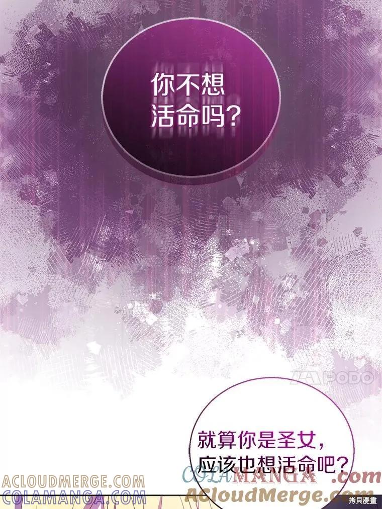 作为假圣女，却被众人迷恋？ 第62话 第33页