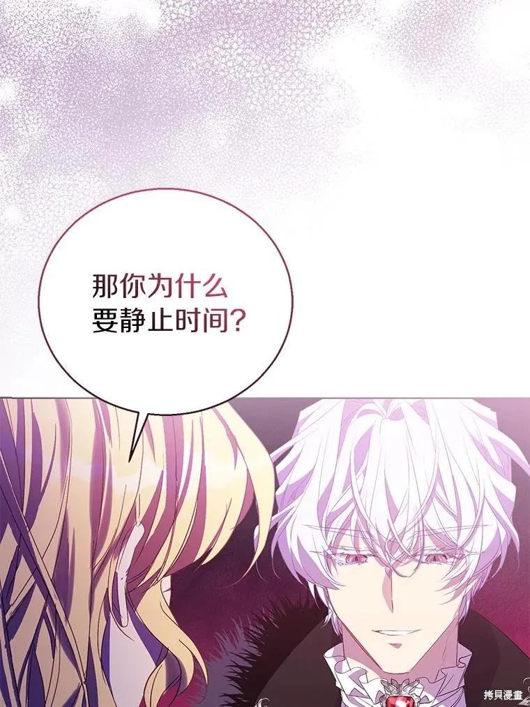 作为假圣女，却被众人迷恋？ 第62话 第31页