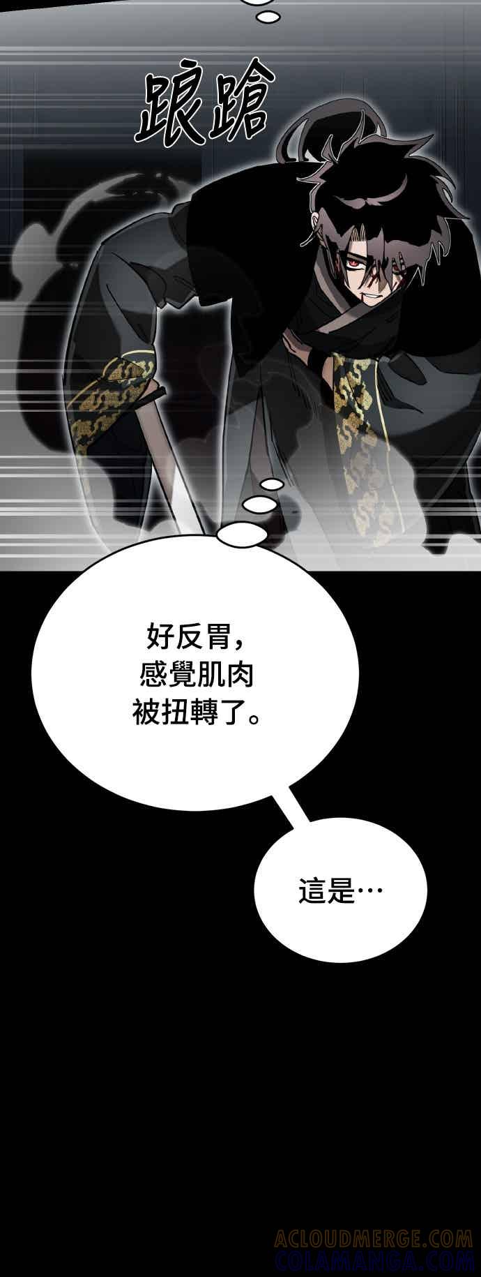 阎罗降临 - 第94话 - 第49张图