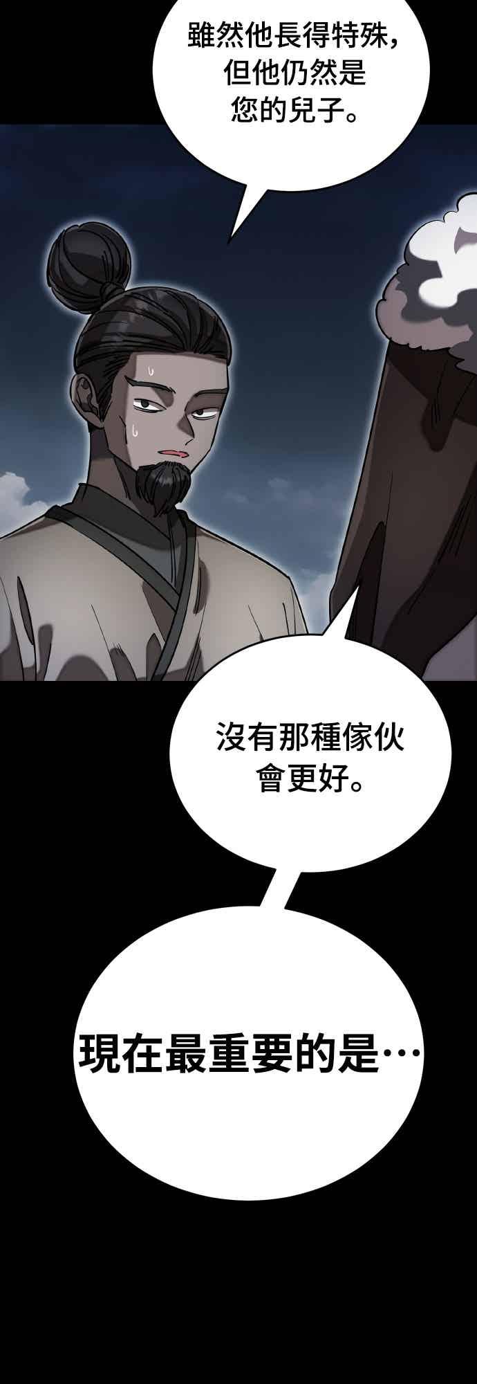 阎罗降临 - 第94话 - 第16张图