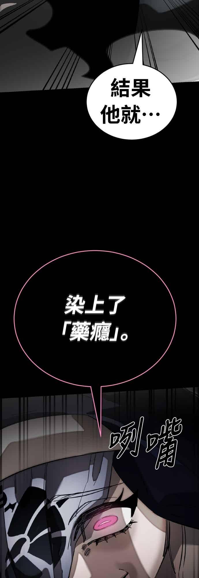 阎罗降临 - 第94话 - 第72张图