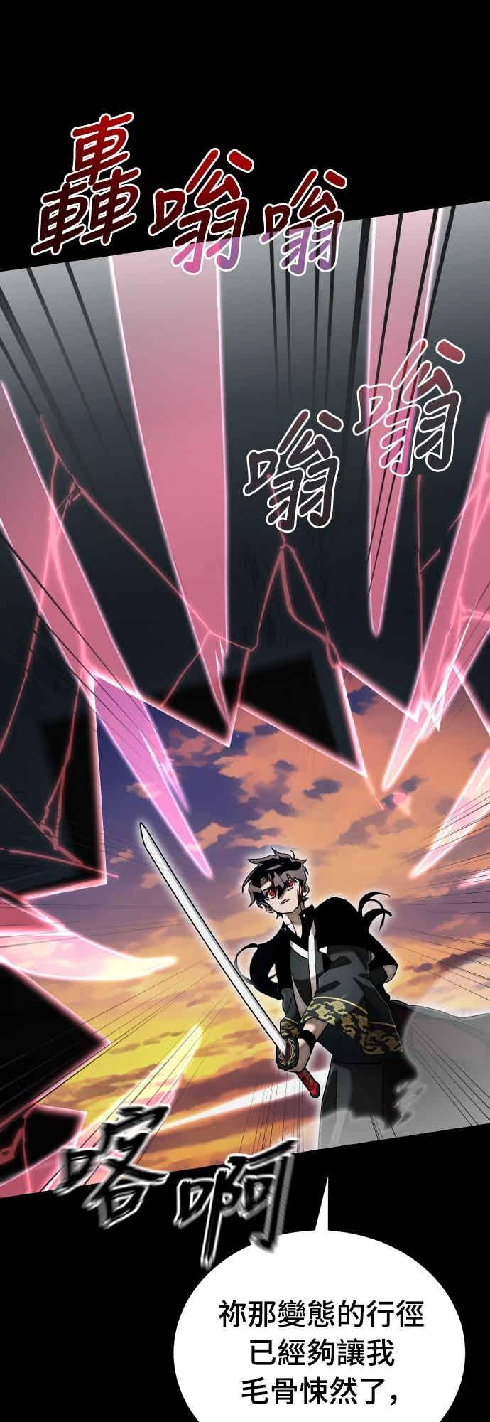 阎罗降临 - 第94话 - 第38张图