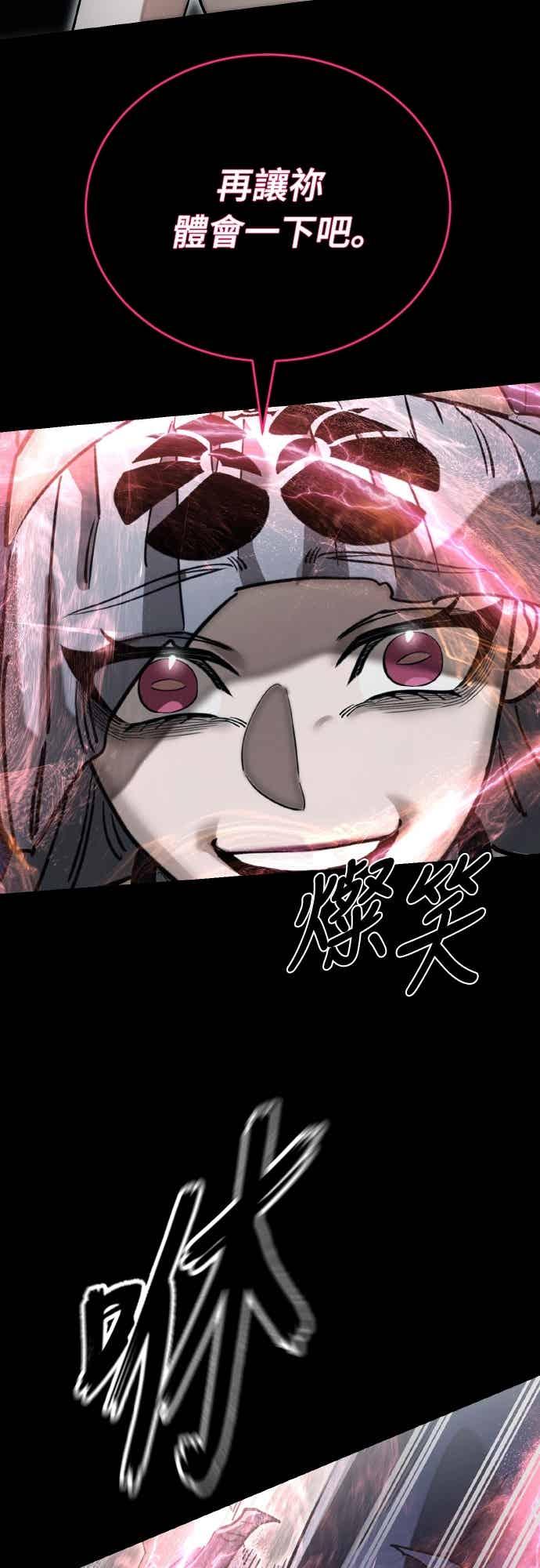 阎罗降临 - 第94话 - 第52张图