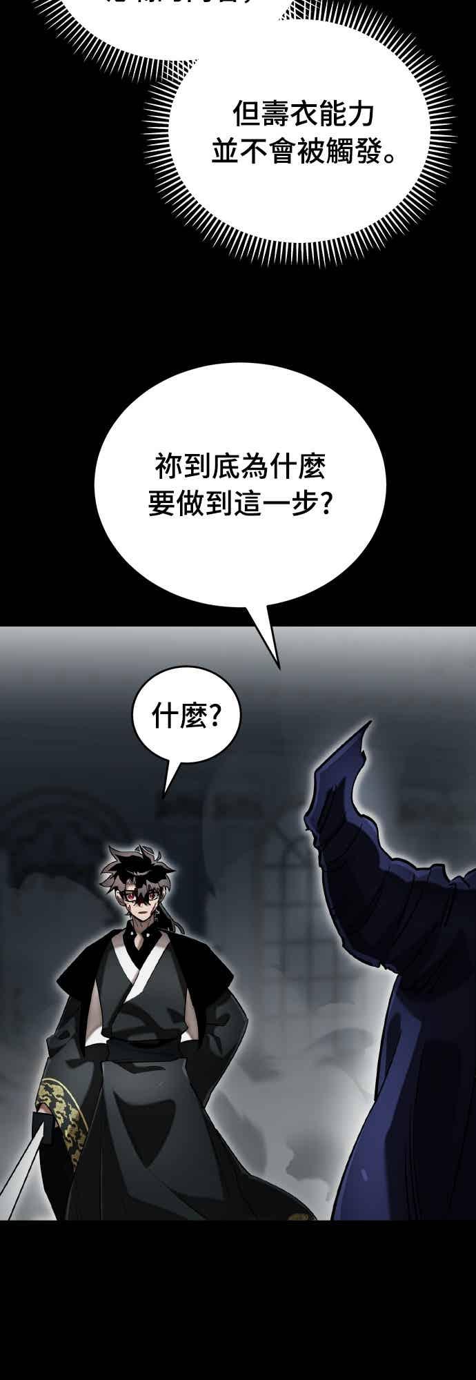 阎罗降临 - 第94话 - 第4张图