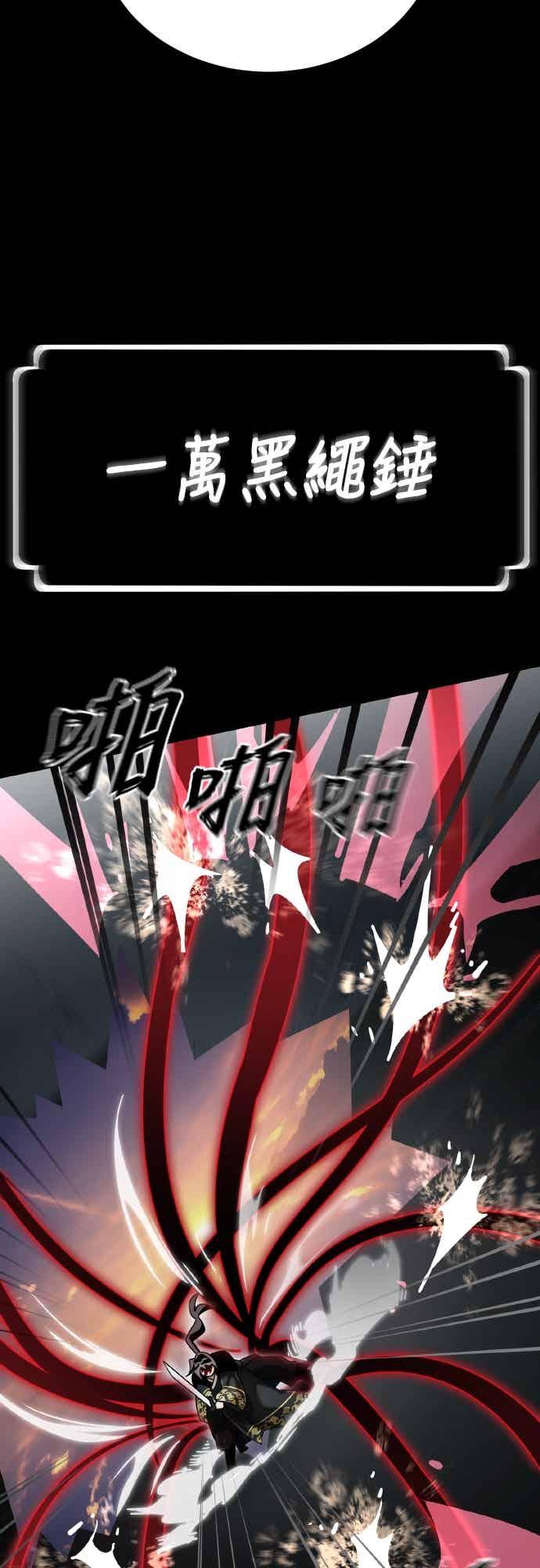 阎罗降临 - 第94话 - 第40张图