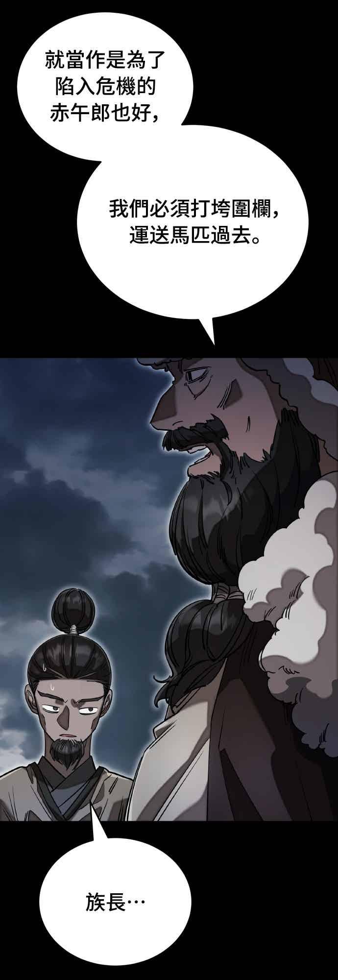 阎罗降临 - 第94话 - 第19张图