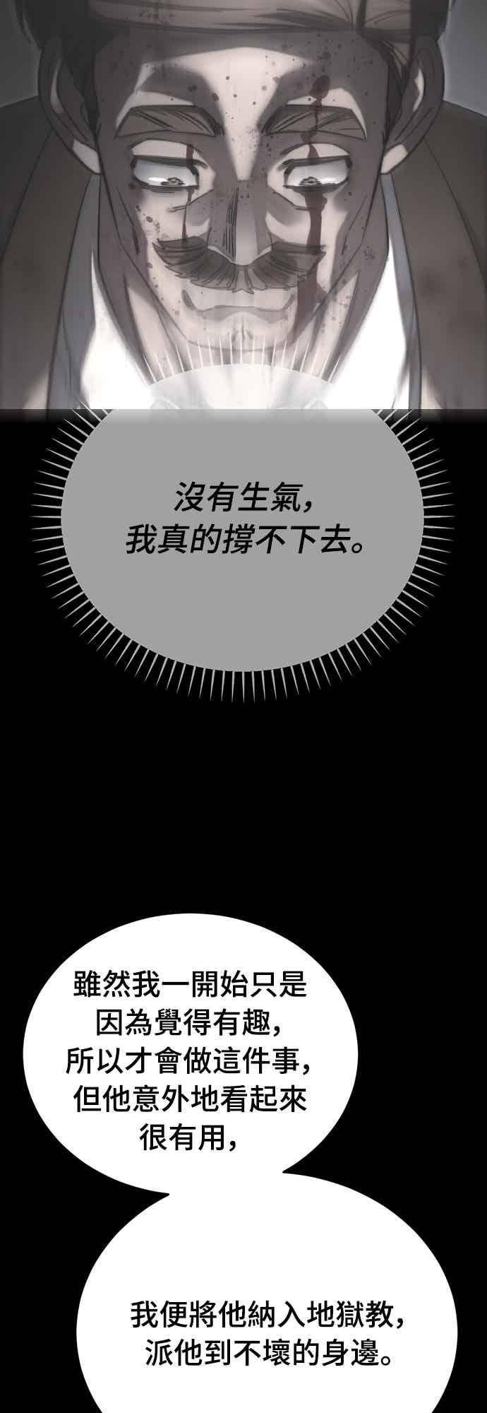 阎罗降临 - 第94话 - 第74张图