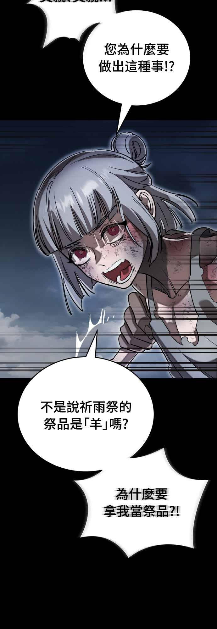 阎罗降临 - 第94话 - 第14张图