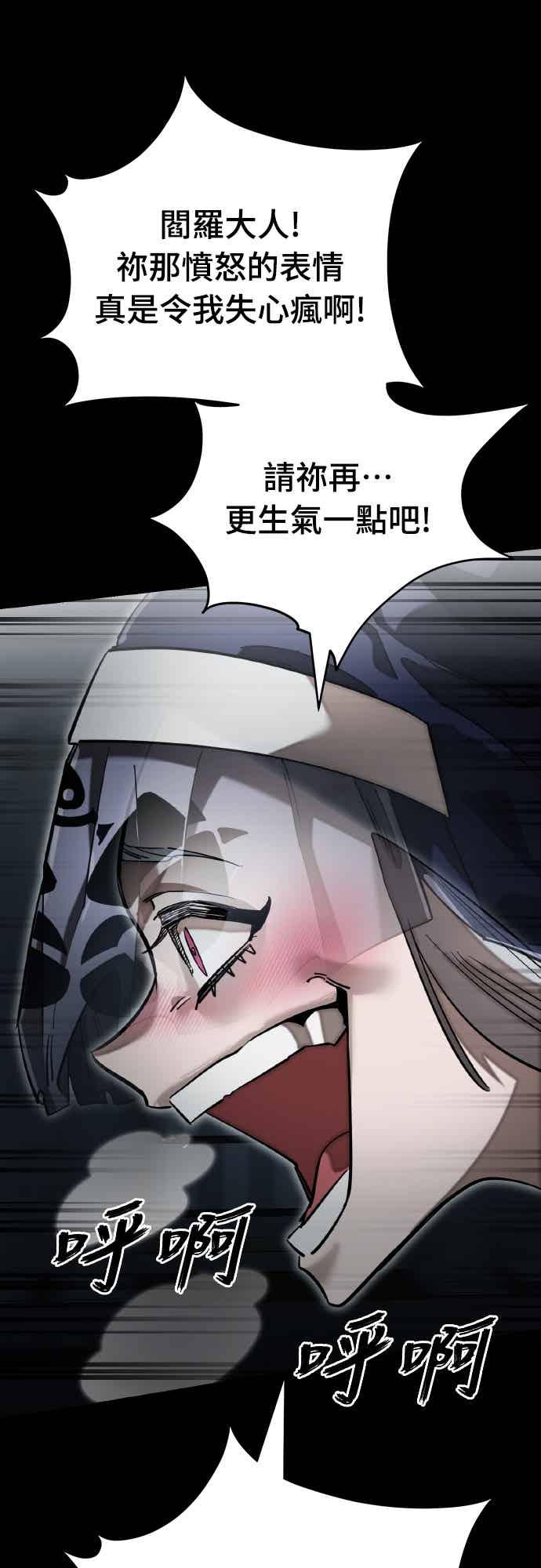 阎罗降临 - 第94话 - 第64张图