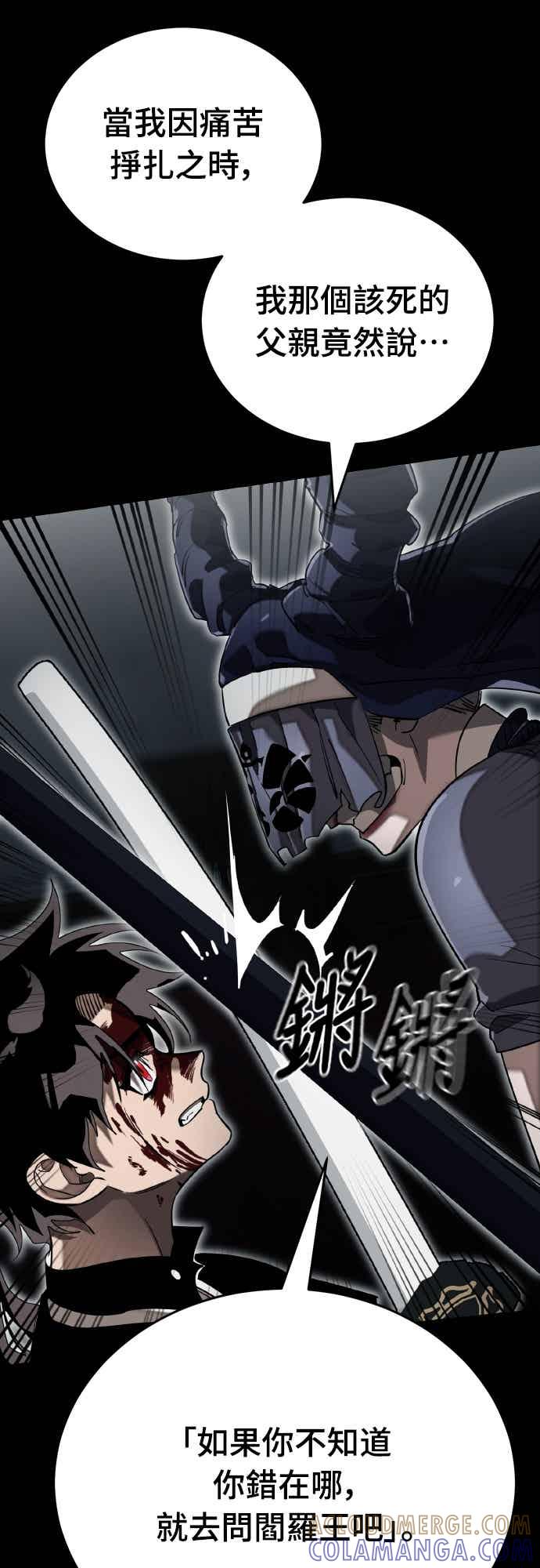 阎罗降临 - 第94话 - 第25张图