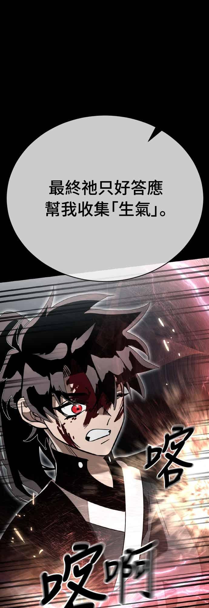 阎罗降临 - 第94话 - 第55张图